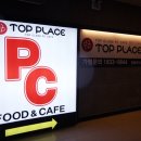 탑 플레이스 pc방 이미지