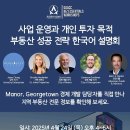 📢 4/24 인트라시티가 메인 스피커로 참여하는 무료 부동산 이벤트 정보 알려드립니다 GAACC Real Estate Workshop 이미지