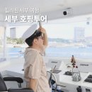전담마크 - 원주시 | 세부 3박4일 여행경비 세부 호핑투어 추천 더마크 크루즈 후기