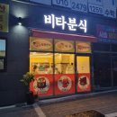 CU동면점 | (양산) 사송분식집 / 사송3차 비타분식 후기
