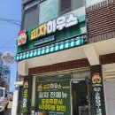 양천구 신정동 피자 맛집 피자하우스 양천직영점 포장후기