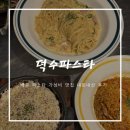 새롬2차프라자 | [배곧 맛집] 시흥 배곧 파스타 맛집 “덕수파스타” 가성비•맛•분위기 다 잡은, 내돈내산 솔직 후기