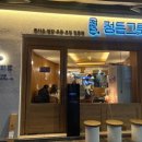 정든맛집