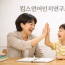 사암로215번길 | 광주광역시 자폐무발화 치료후기: 킴스언어인지연구소
