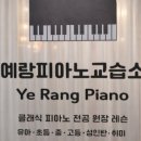 예랑피아노교습소 네이버블로그