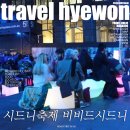 2026 시드니 축제 비비드 시드니 공연일정 명당