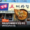 대죽서로 | [맛집수집] 목포남악 푸짐한 뼈해장국 맛집, 왕뼈사랑 남악신도시점 후기