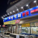 박장원백김치새싹막회