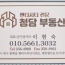 청담부동산공인중개사사무소 이미지
