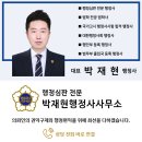 박재현행정사사무소 이미지