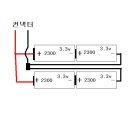 Re:a123 배터리 병렬 연결 방법... 이게 맞나요?? (그림첨부) 이미지