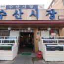 반한수산 이미지