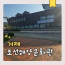 일운문화체육관 | 거제 조선해양문화관 주차 입장료 운영시간 총정리