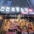 3806 | 인천 가좌동 순대국 맛집 진천토종순대 여기로가세요