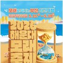 [실천학교]음악으로 떠나는 세계여행 | 5월 부산 2026 해운대 모래축제 개막공연 야간 프로그램 일정 예약 주차 총정리
