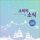 [소식지/겨울호] 대전광역시 소비자 소식 2022년 겨울호 이미지