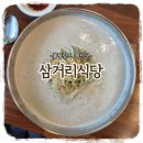 삼거리주유소 | [국내여행] 예산 여행에서 발견한 예산국수 맛집 "삼거리식당"