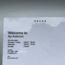 볼보 의정부 서비스센터 | [폴스타]아주오토리움 볼보 안양 서비스센터 다녀온 후기
