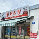 (주)서대 | [여수 여행] 반찬에 밥 한그릇 뚝딱인 서대회무침 맛집 동서식당 찐 후기