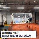 쿠팡 야탑 소분2 알바 후기 꿀팁 준비물 근무시간표 휴게실