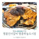 이마트24 영종하늘도시점 | 영종도 무한리필 맛집, 명륜진사갈비 영종하늘도시점 솔직 후기!