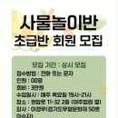 사물놀이 초급반 이미지