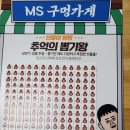 뽑기구멍가게 이미지