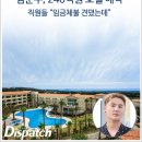 [단독] 김준수, 240억원 호텔 매각…직원들 &#34;임금체불 견뎠는데&#34; 이미지