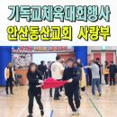 상록장애인복지관 | 교회체육대회 레크레이션 이벤트업체 동산교회 명랑운동회 전문강사 안산 세종
