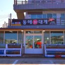 동해대게수협1호 이미지