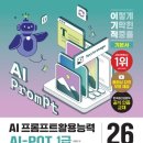 [북부] (야간)컴퓨터활용능력 준비과정 | AI-POT(AI 프롬프트 활용능력) 1·2급 시험 보고 옴ㅇㅇ