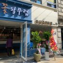 꽃삼겹대패