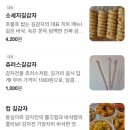 감자 | 강릉 감자 옹심이 튀김 맛집 강릉길감자 방문 후기