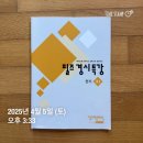 (주)그린서림 | [초1] 필즈 경시특강 초1 전기(성대경시 대비)