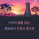 경주역관광안내소 | 경주 첨성대, 신라의 별을 읽던 돌탑에서 인생샷 명소로-맛집까지