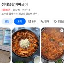천호닭갈비 | 천호역 새로 오픈! 성내닭갈비짜글이 솔직 후기 (직장인 저녁맛집 발견) 내돈내산