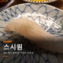 스시원 | 청담역 맛집 우리들병원 근처 스시원 내돈내산 청담동 초밥 맛집 후기