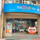 한샘약국 이미지