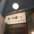 다이슈 | 후쿠오카 고쿠라 야키니쿠 현지인 맛집 사카바 타츠보 내돈내산 소 혀 구이 후기