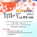 비어스탑 동행미디어 시대