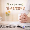 4월 7일(화) 마태복음 19:26 이미지