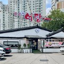 원조어탕 상인점 | 대구 상인동맛집 ‘원조어탕 상인점’ 해장 몸보신에 좋은 곳(feat 돈까스맛집)