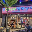 홈런구이 | 첨단 신상 맛집 첨단참나무장작구이 후기
