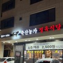 [맛집리뷰]평택 축산농가 다녀와서 삼겹살집 정착한 후기(평택 고덕 삼겹살 밥집, 평택 고덕 갈비, 평택...