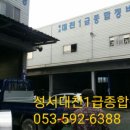 성서대천정비공장 이미지