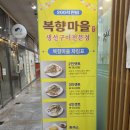 평산로 | 창원 복향마을 창원본점 – 양념갈비찜 솔직 후기