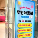 옐로베베광교