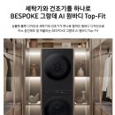 미래세탁 | AI 스마트 세탁+건조까지! 삼성 원바디 WF2520HCVVD 후기 &amp; 할인 정보
