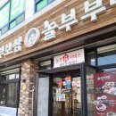 놀부통상