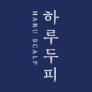 하루두피 광주주월점